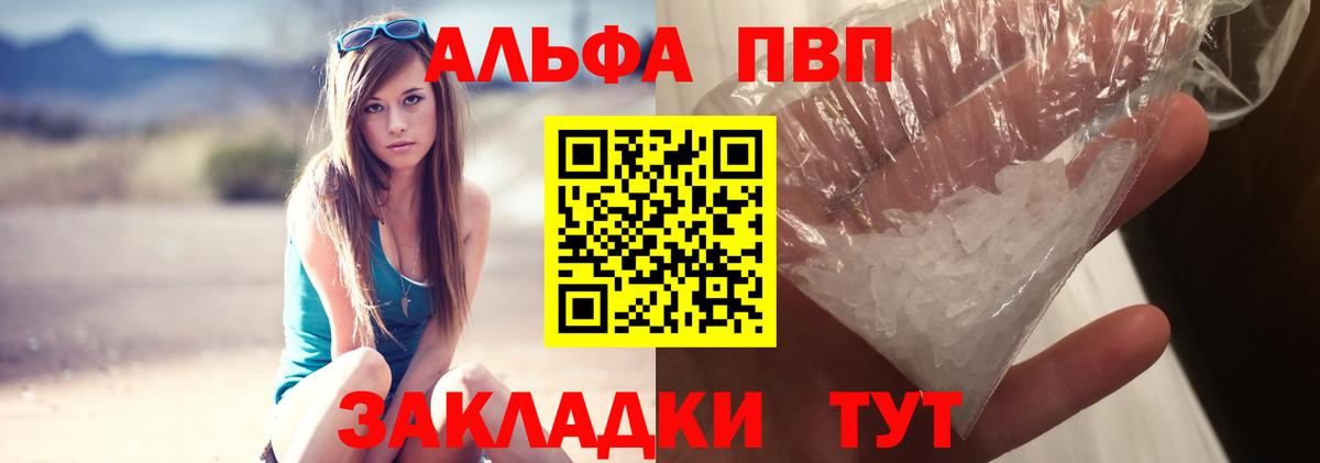 A-PVP VHQ Туапсе