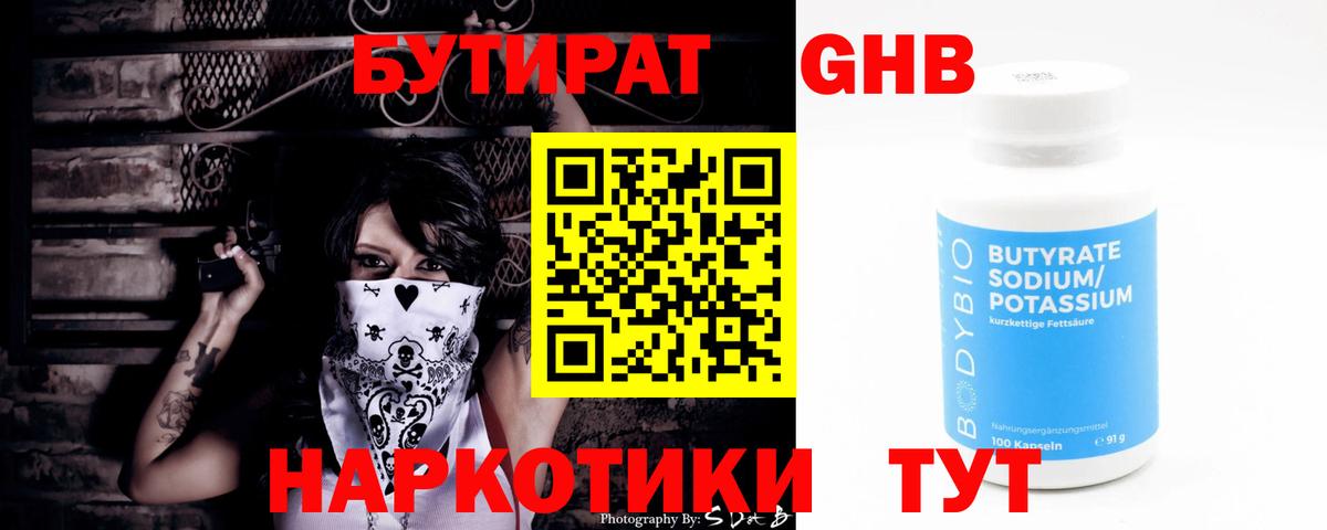 БУТИРАТ жидкий экстази  БУТИРАТ  Туапсе  Вход с VPN 