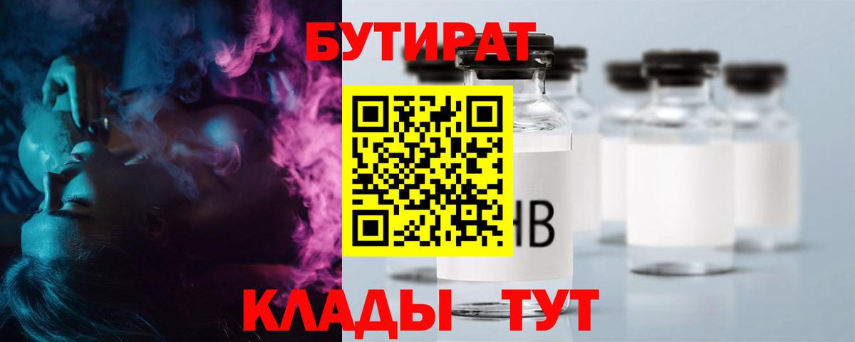 БУТИРАТ оксибутират Туапсе