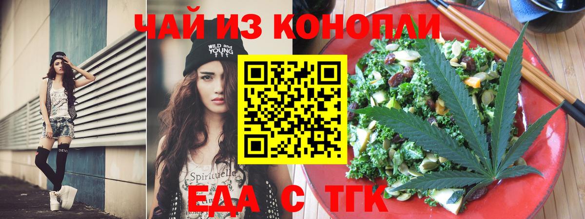 Cannafood марихуана  Вход с VPN  Туапсе 