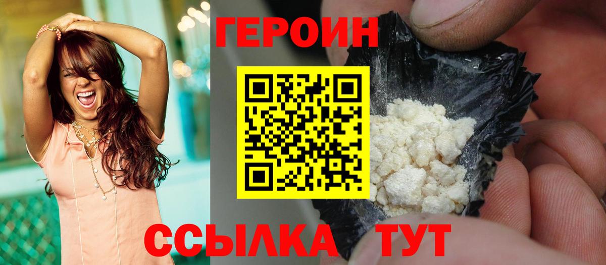 ГЕРОИН белый Туапсе