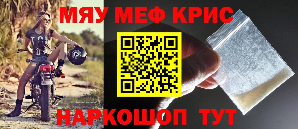Меф Туапсе
