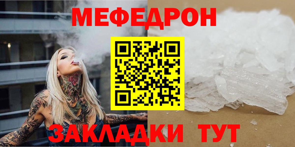 Туапсе  МЯУ-МЯУ  Мефедрон mephedrone  купить наркотик  МЕФ 4 MMC  Мефедрон  Вход с VPN 