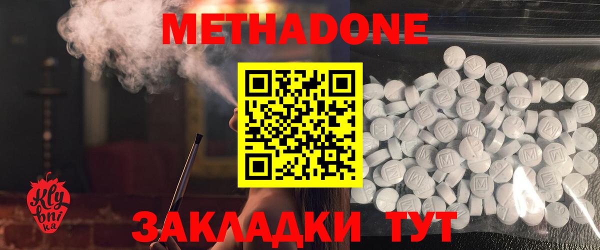 Метадон мёд Туапсе