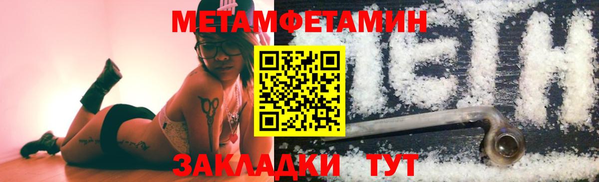 Метамфетамин мет Туапсе