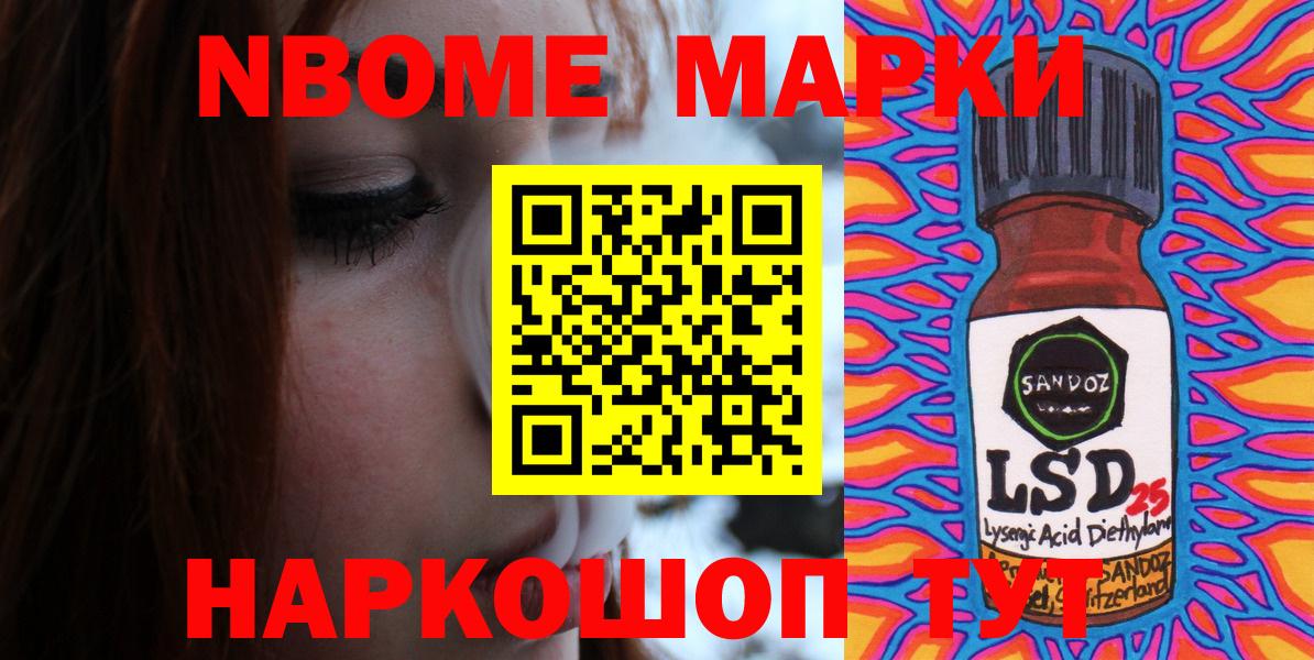 Марки 25I-NBOMe 1,8мг  Вход с VPN  Туапсе 